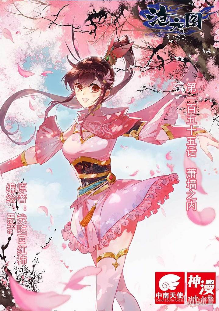 cang-yuantu - Chapter: 155