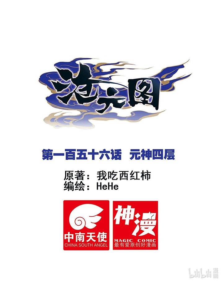 cang-yuantu - Chapter: 156