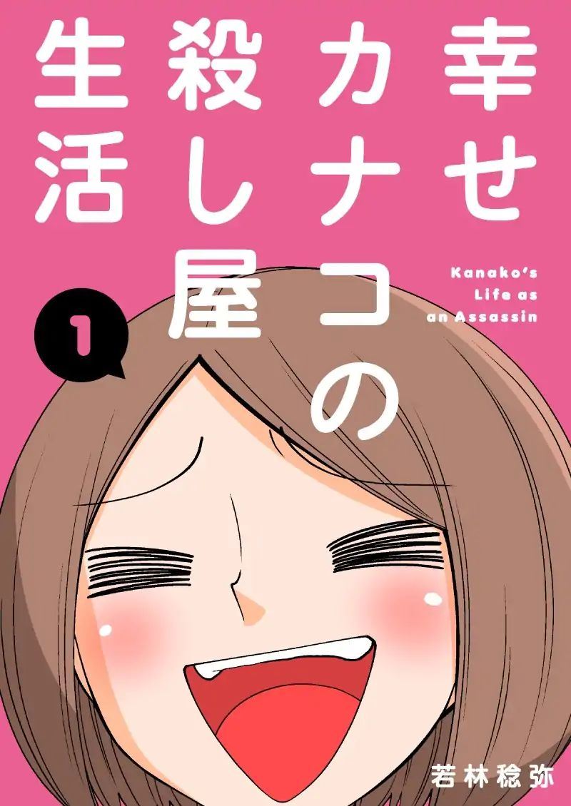 shiawase-kanako-no-koroshiya-seikatsu - Chapter: 1
