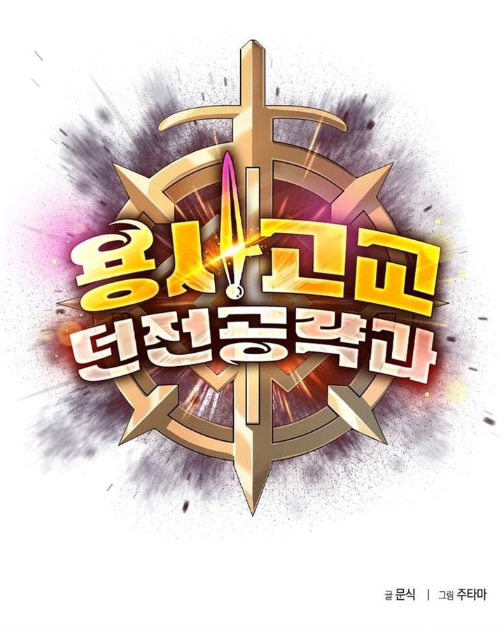 warrior-high-school-dungeon-raid - Chapter: 3