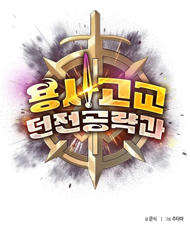 warrior-high-school-dungeon-raid - Chapter: 5