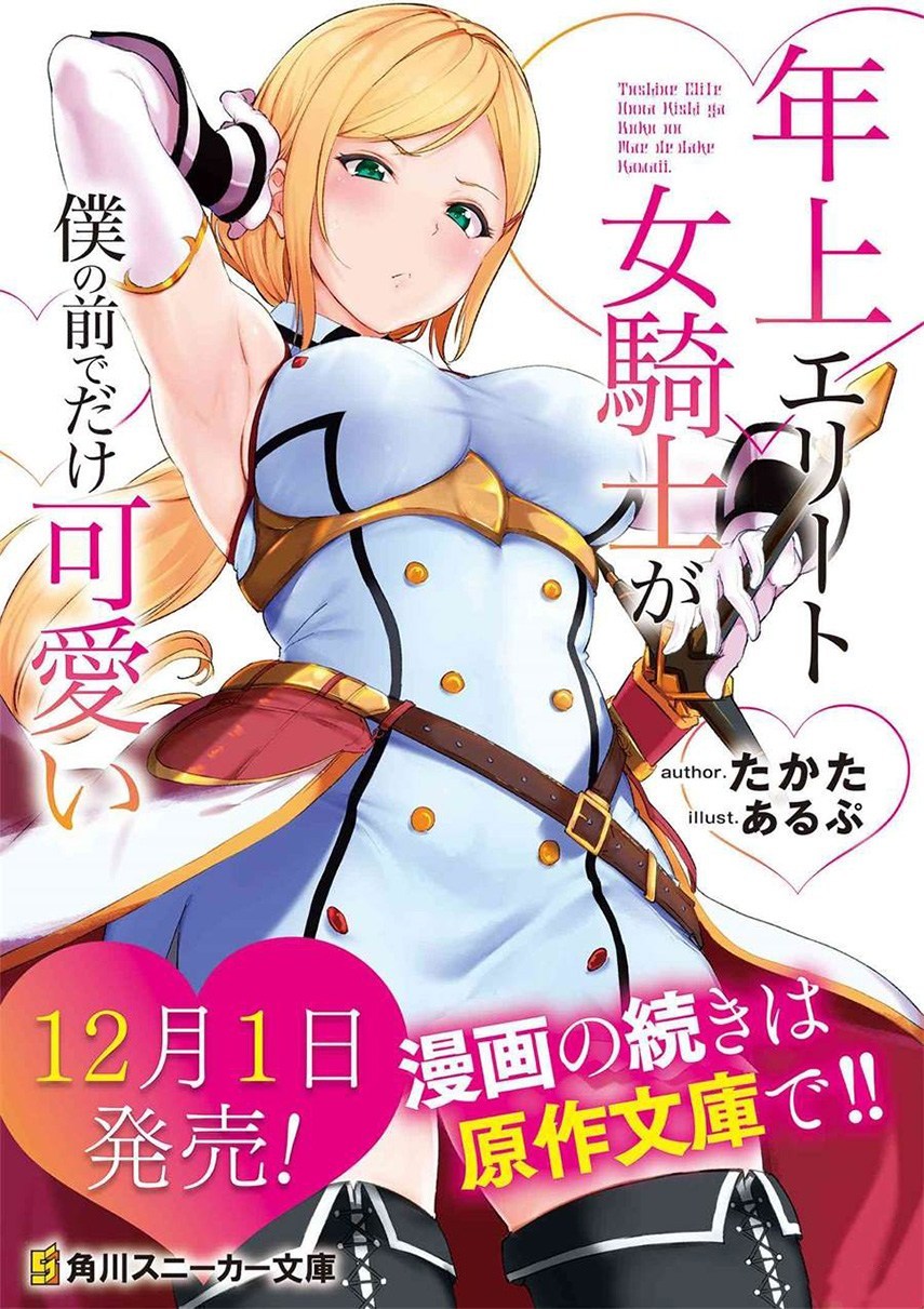 toshiue-elite-onna-kishi-ga-boku-no-mae-de-dake-kawaii - Chapter: 01.1