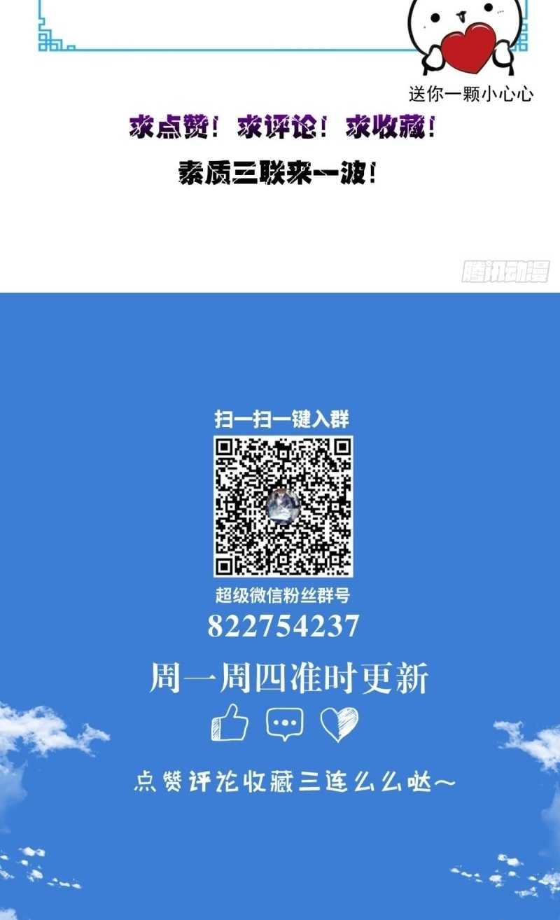 super-wechat - Chapter: 110