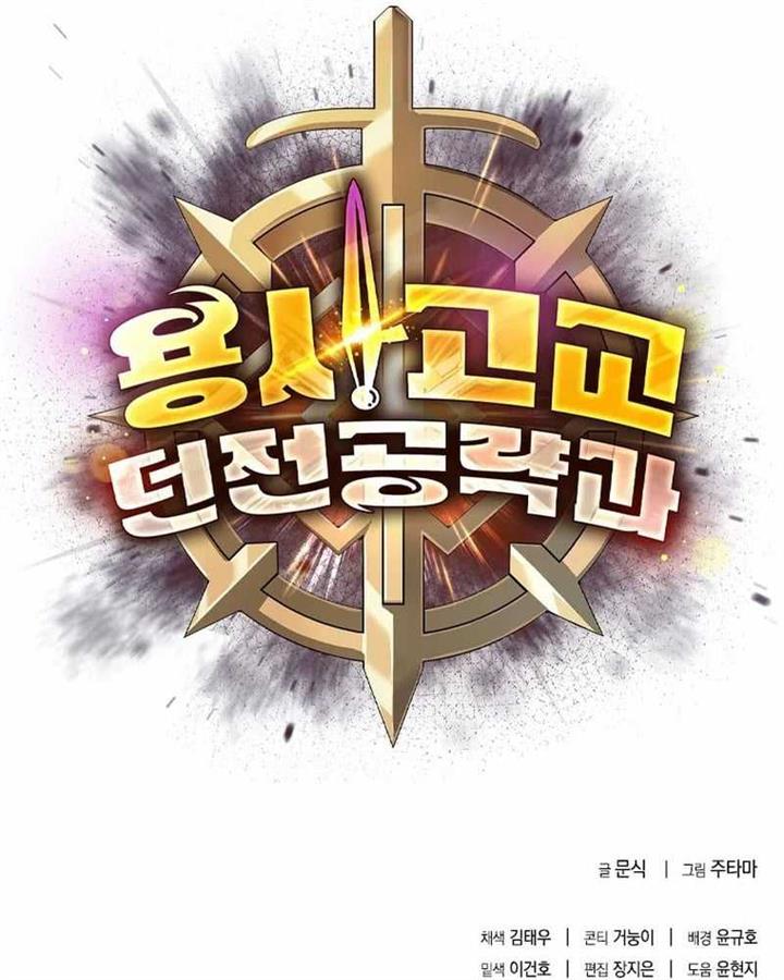 warrior-high-school-dungeon-raid - Chapter: 13