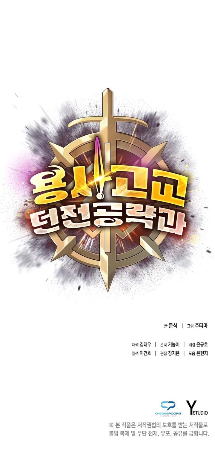 warrior-high-school-dungeon-raid - Chapter: 17
