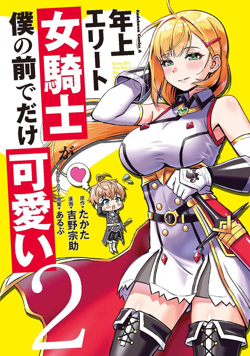 toshiue-elite-onna-kishi-ga-boku-no-mae-de-dake-kawaii - Chapter: 11.1