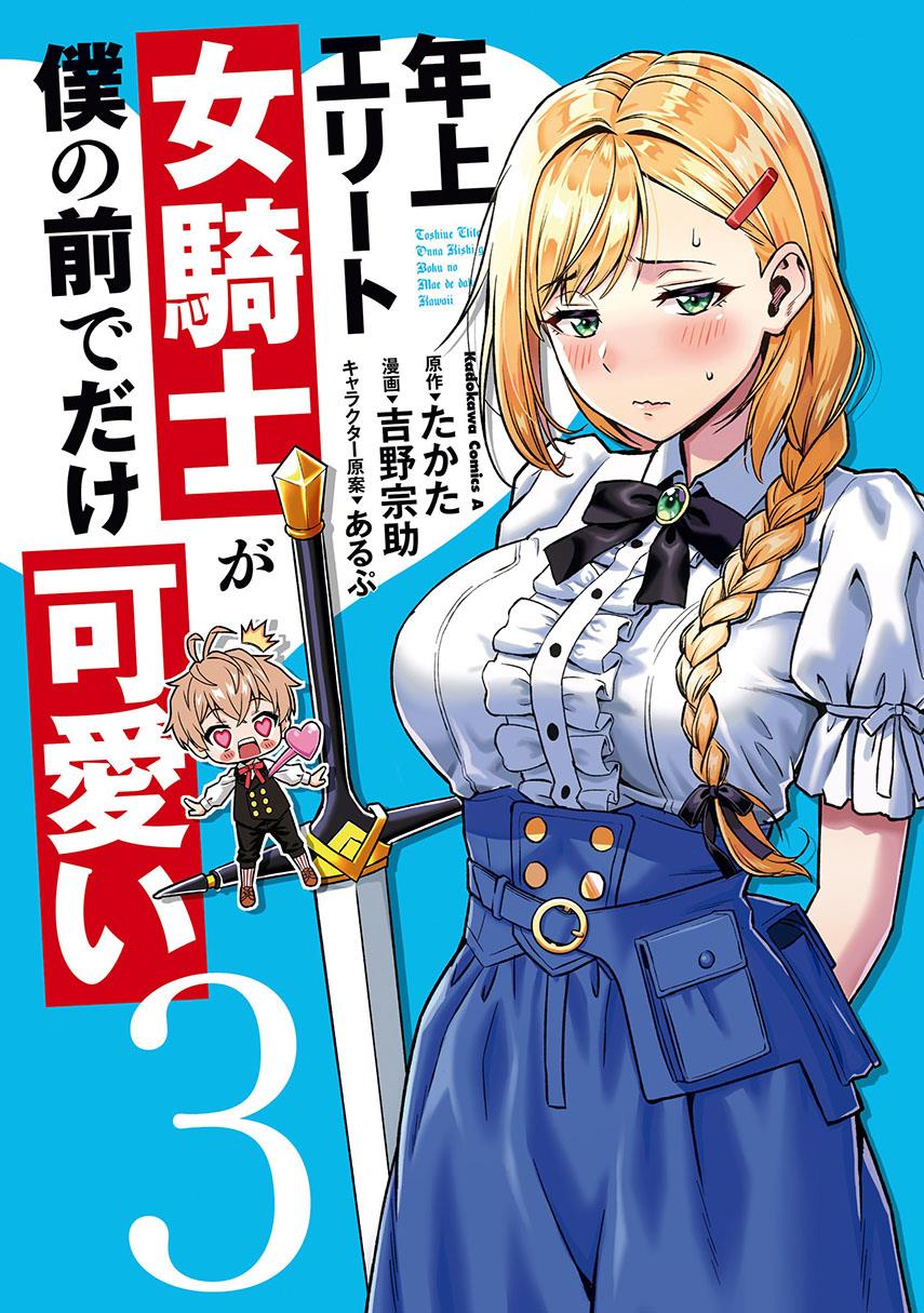 toshiue-elite-onna-kishi-ga-boku-no-mae-de-dake-kawaii - Chapter: 14.1