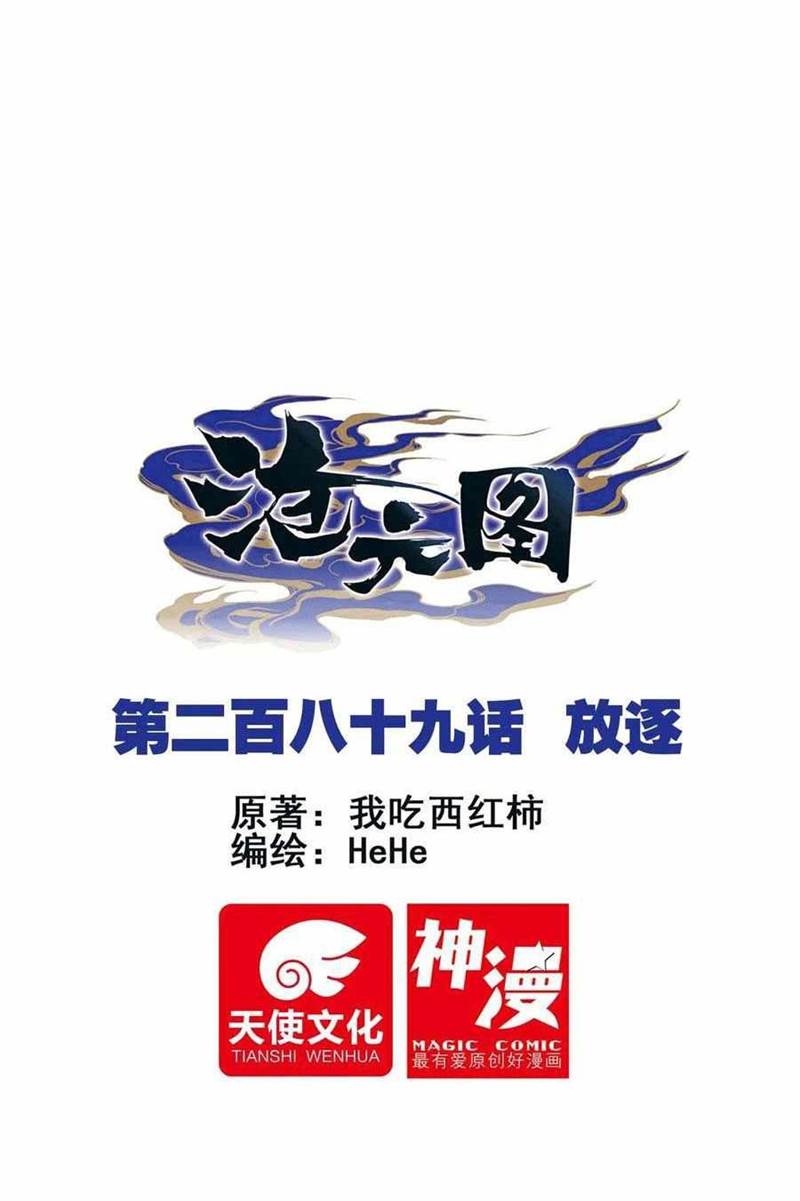 cang-yuantu - Chapter: 289