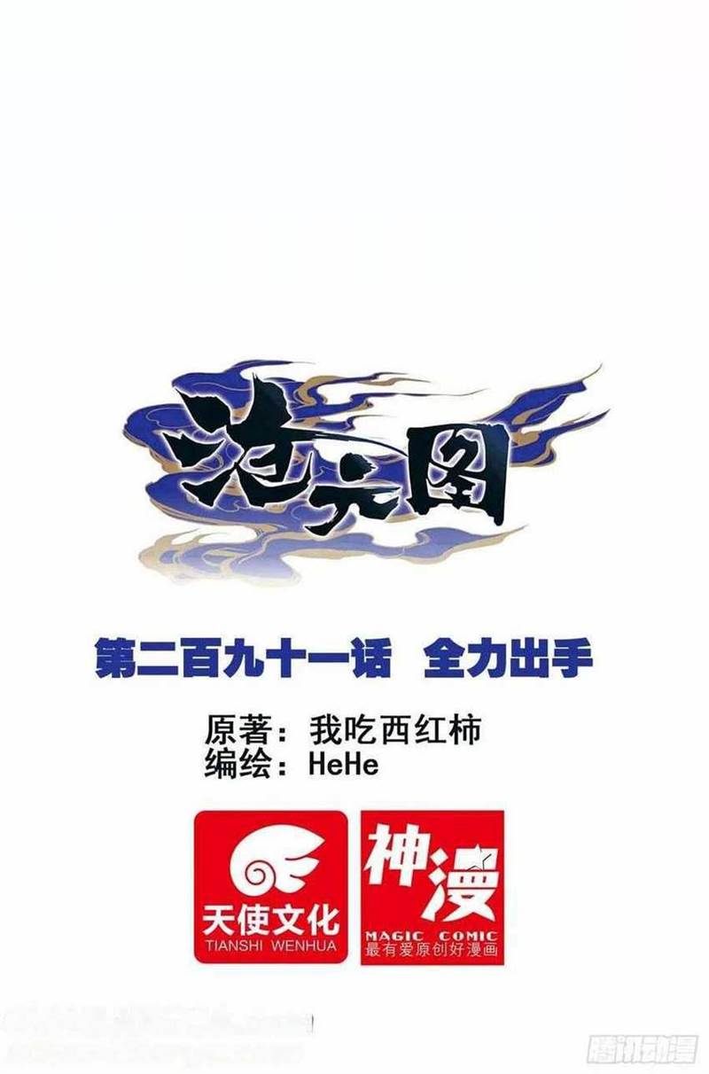 cang-yuantu - Chapter: 291