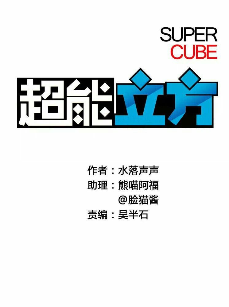 super-cube - Chapter: 3