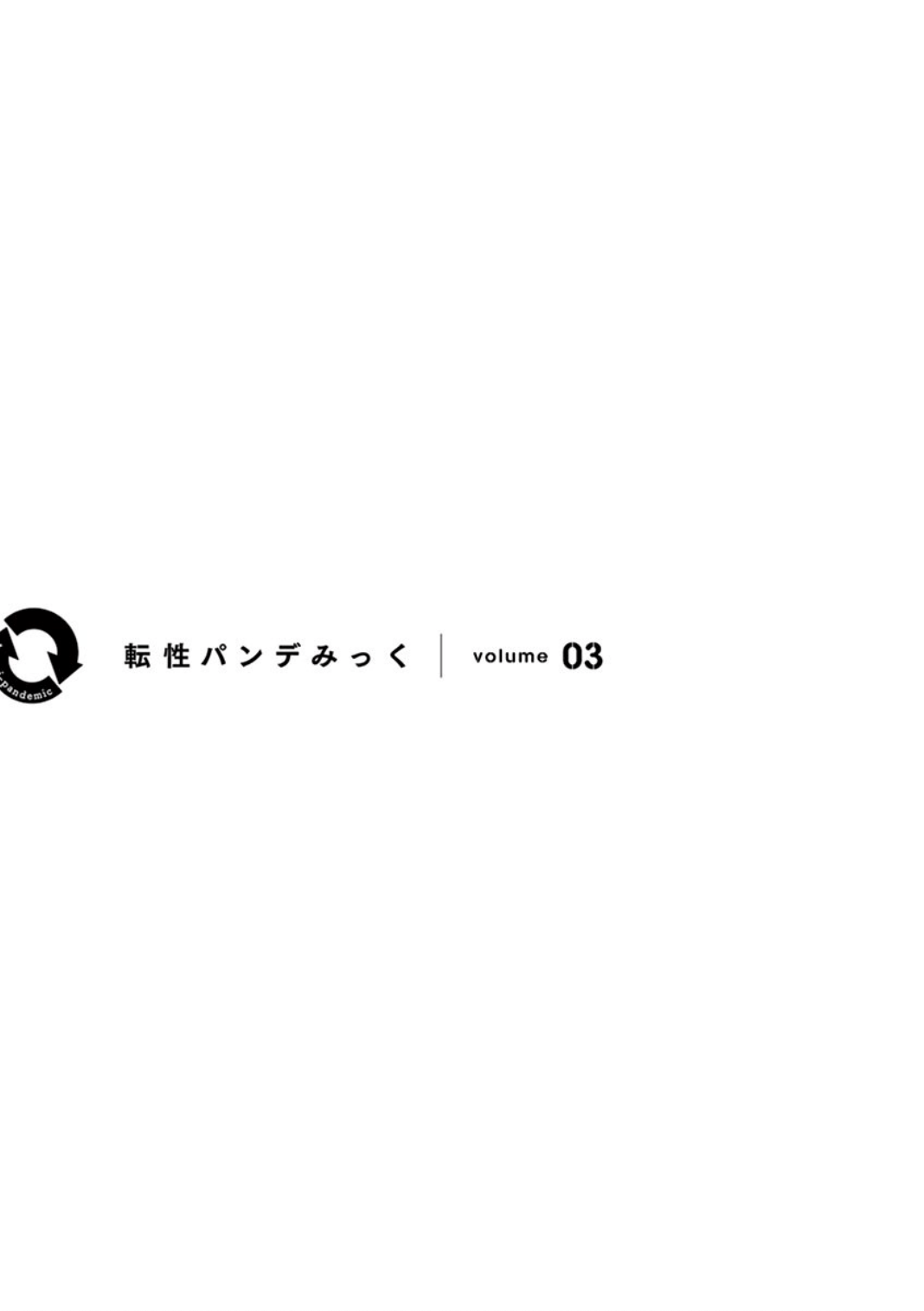 tensei-pandemic - Chapter: 14