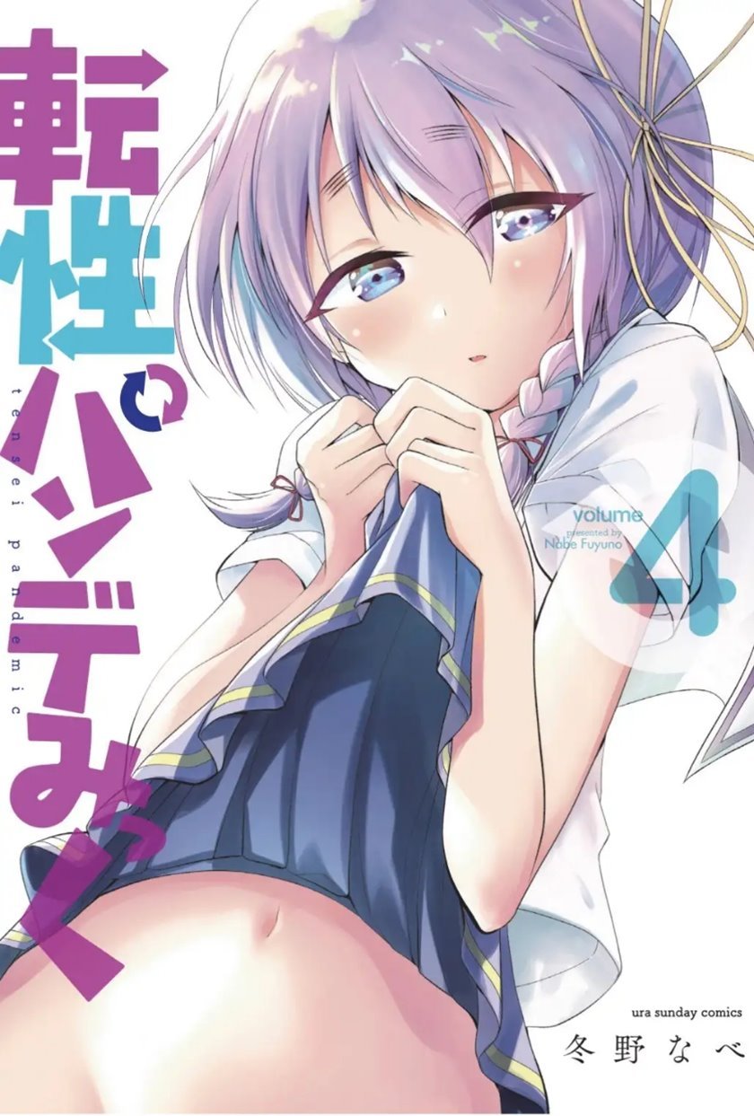 tensei-pandemic - Chapter: 24