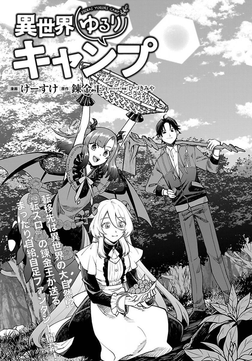 isekai-yururi-camp - Chapter: 1.1