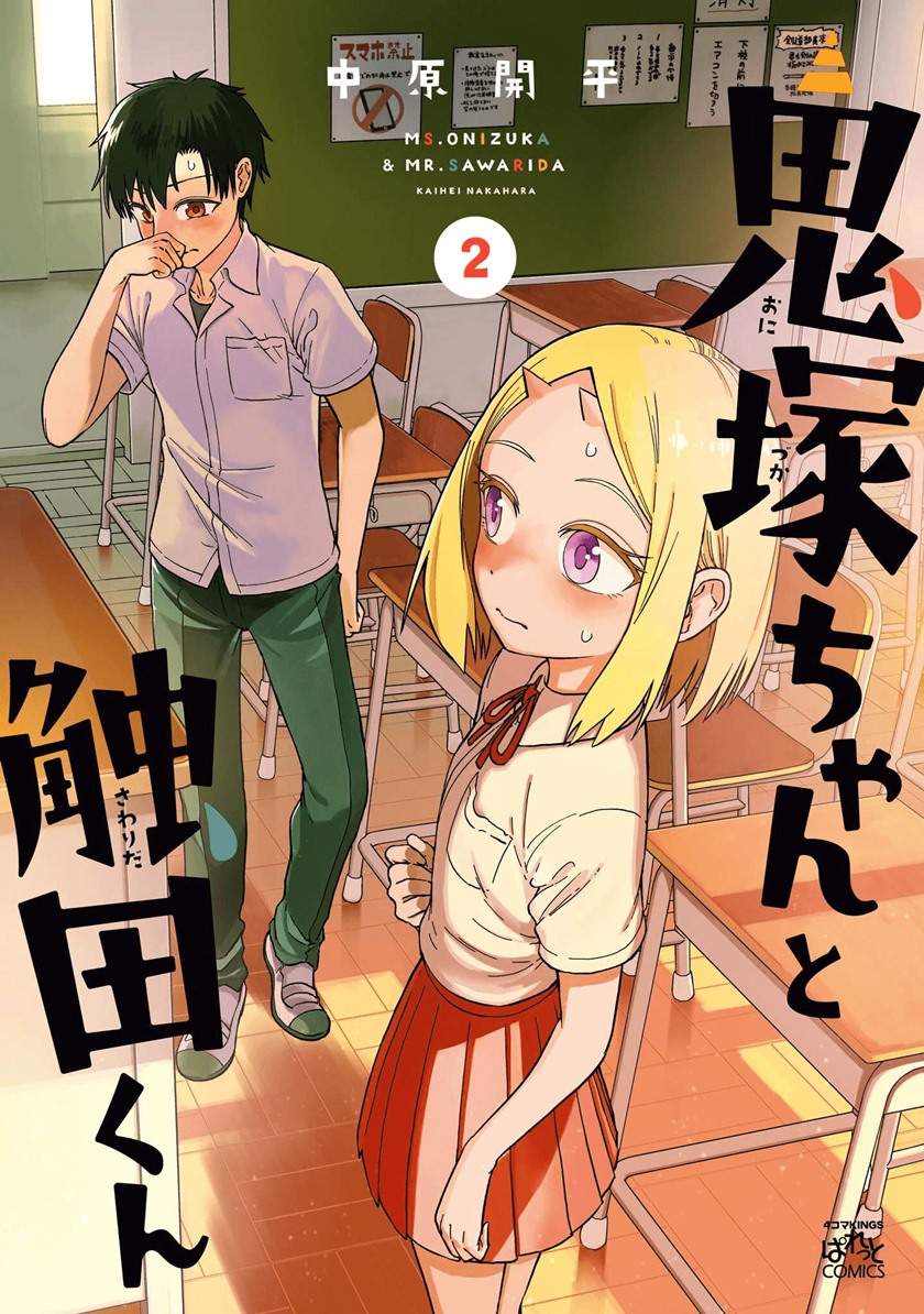 onizuka-chan-and-sawarida-kun - Chapter: 49.5 End