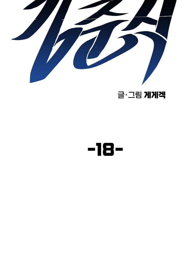 old-newbie-kim-chunshik - Chapter: 18