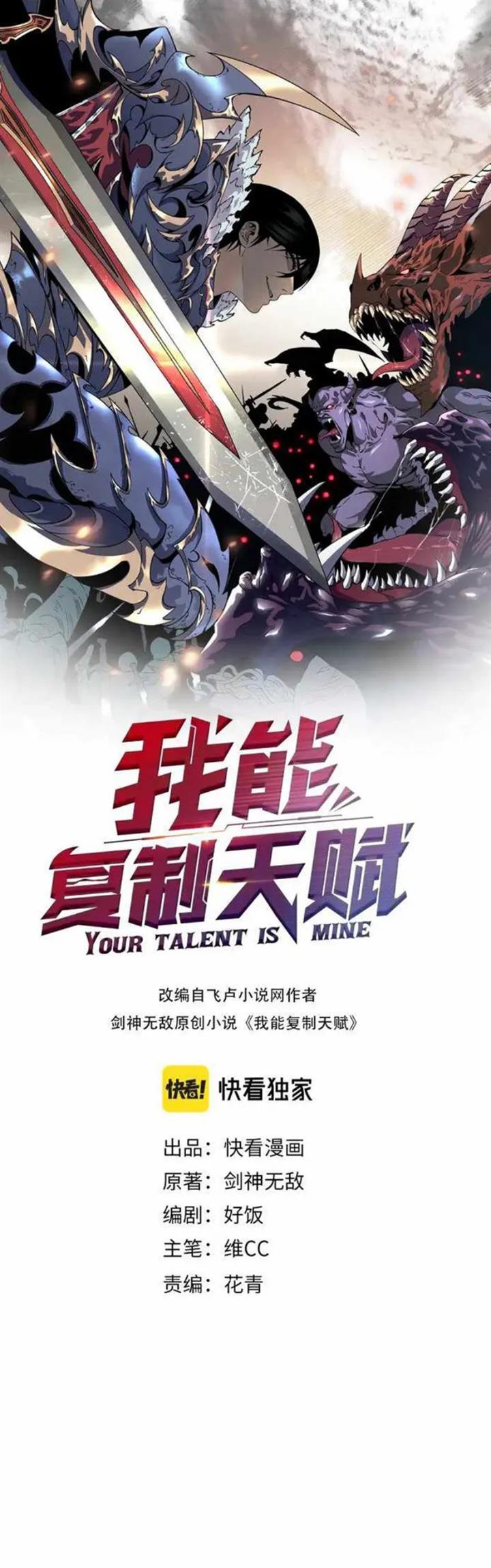 i-copy-talents - Chapter: 48