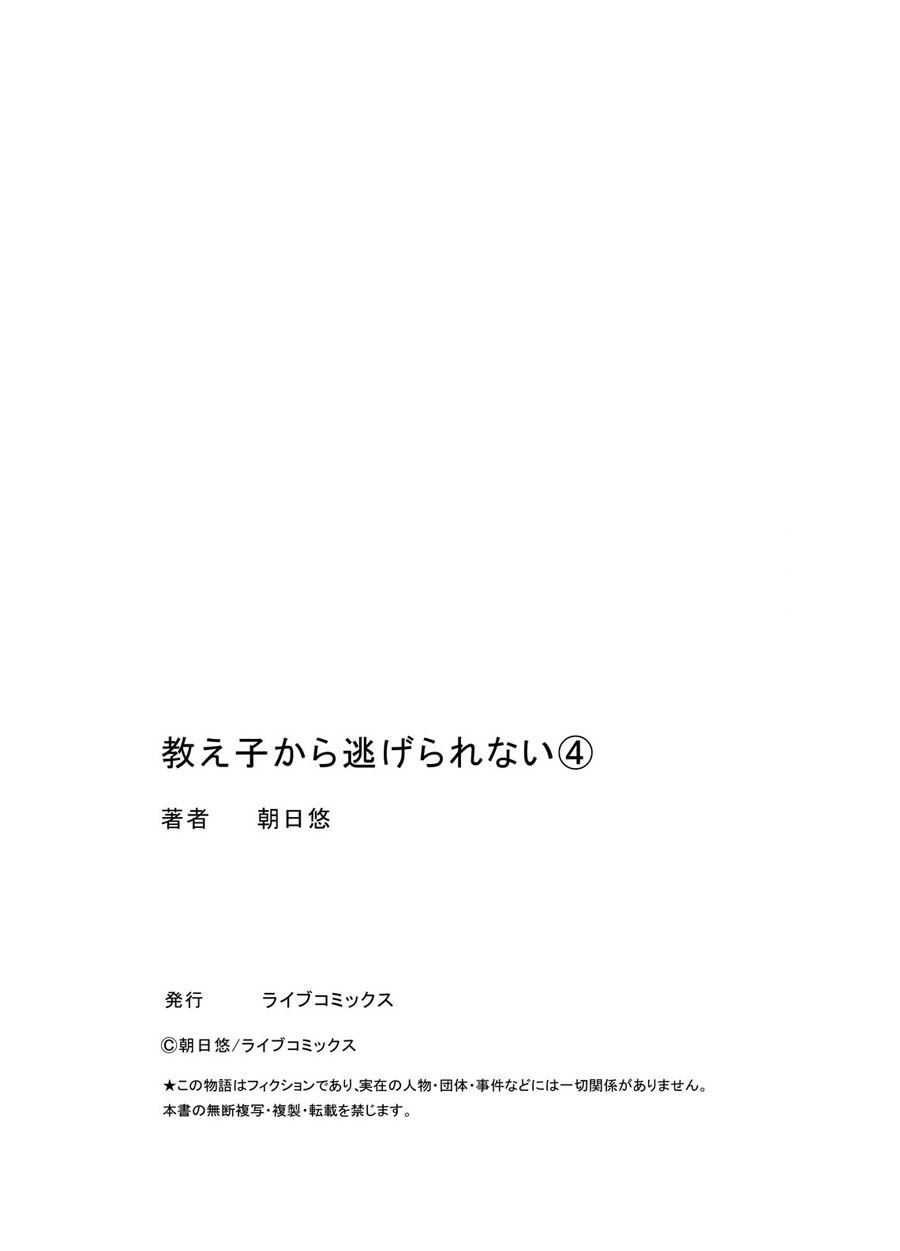 oshieko-kara-nigerarenai - Chapter: 4