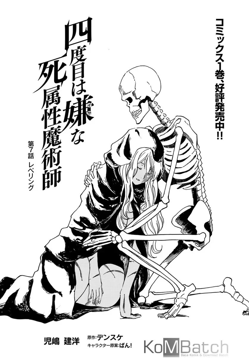 yondome-wa-iyana-shi-zokusei-majutsushi - Chapter: 07