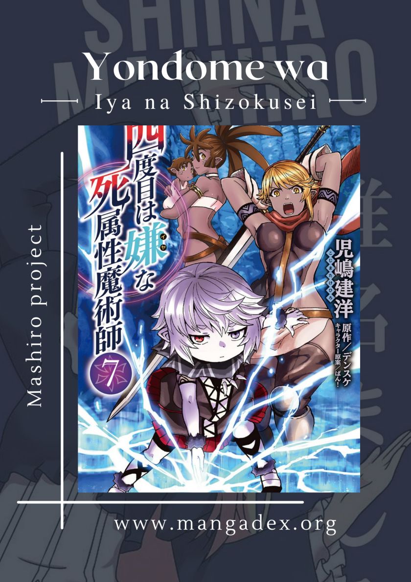 yondome-wa-iyana-shi-zokusei-majutsushi - Chapter: 20