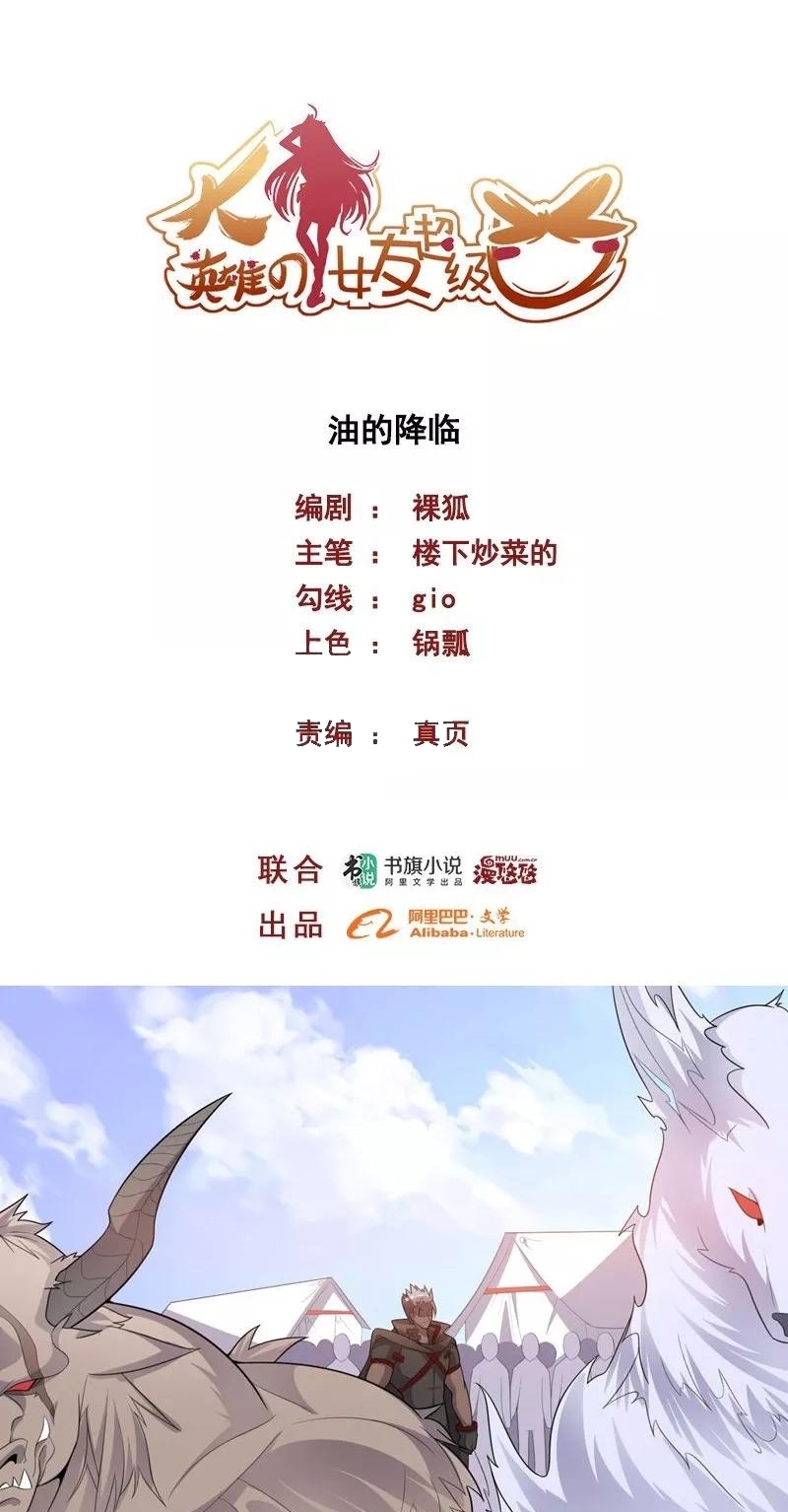 big-heros-girlfriend-is-super-fierce - Chapter: 70