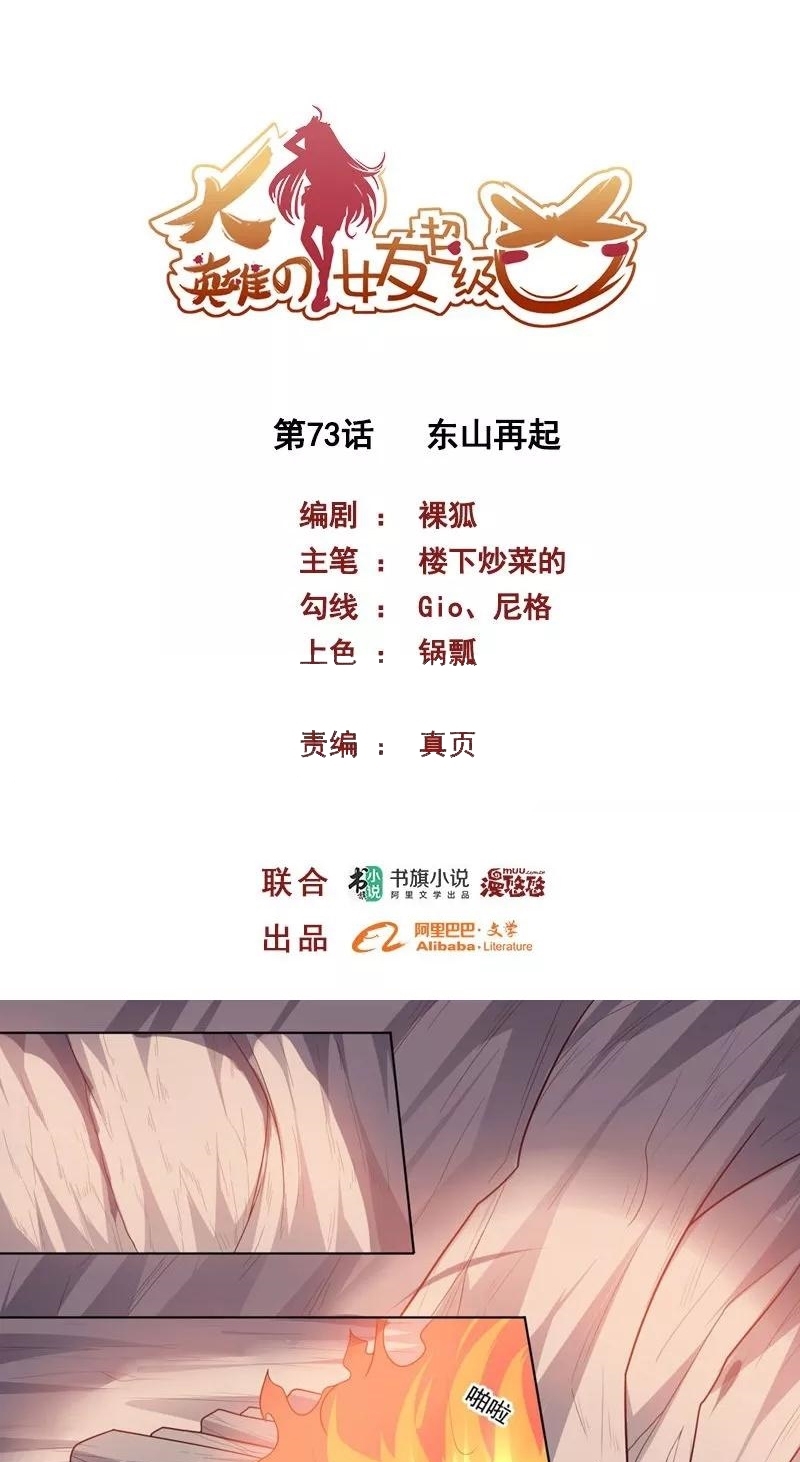 big-heros-girlfriend-is-super-fierce - Chapter: 73