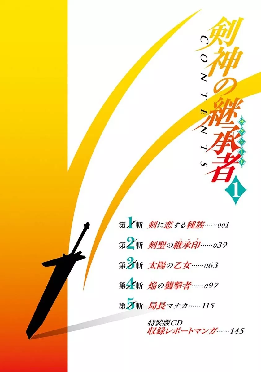 kenshin-no-keishousha - Chapter: 01