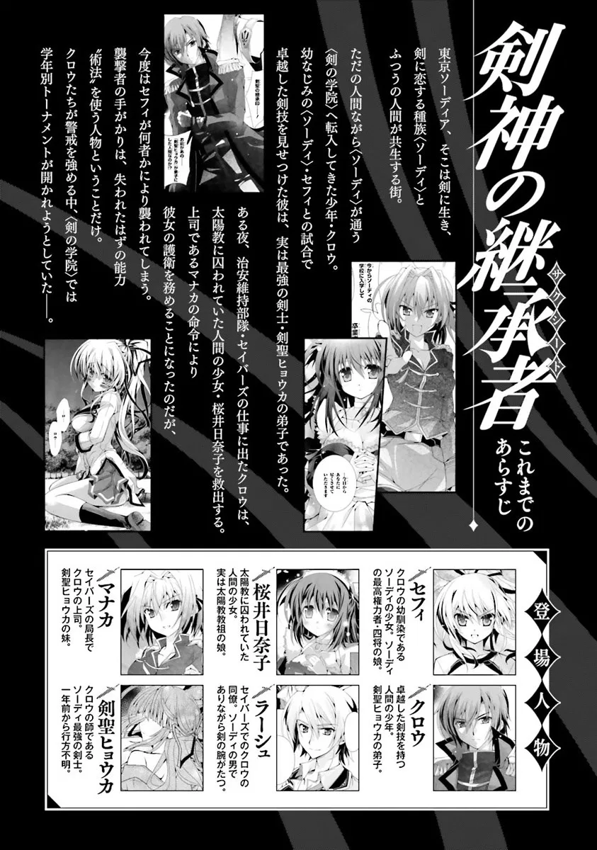 kenshin-no-keishousha - Chapter: 06