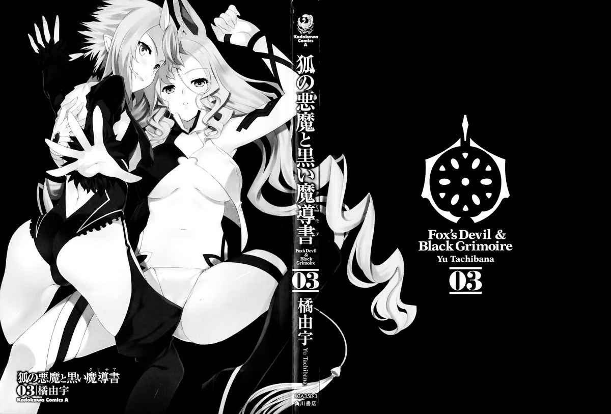 kitsune-no-akuma-to-kuroi-madousho - Chapter: 016