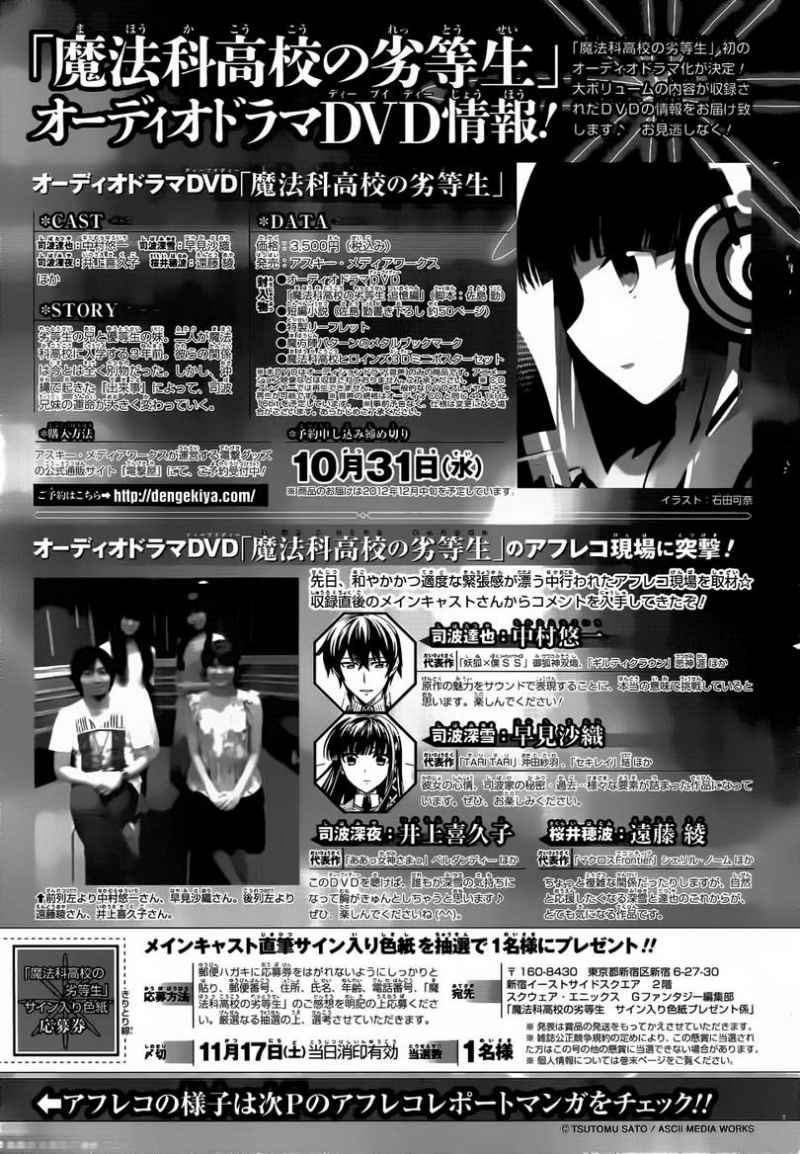 mahouka-koukou-no-rettousei-nyuugaku-hen - Chapter: 11