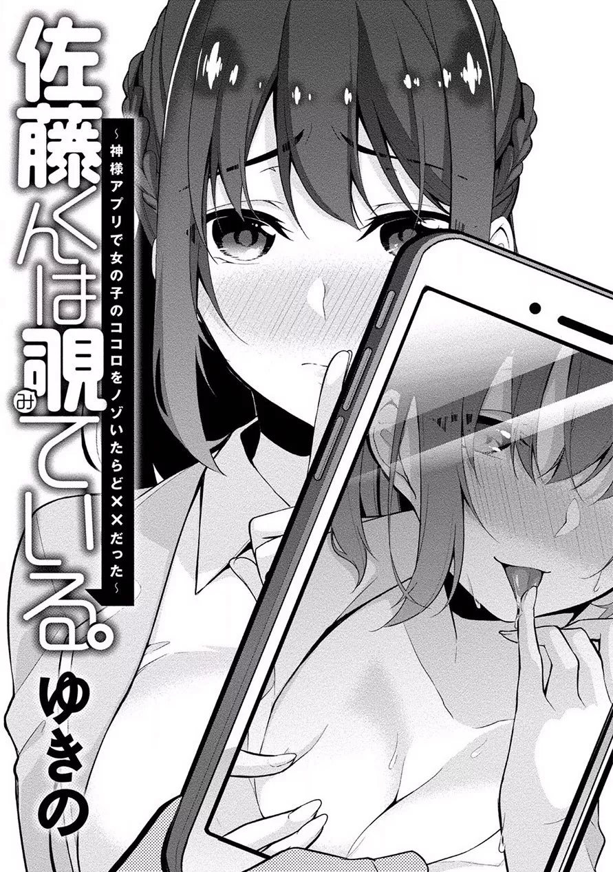 satou-kun-wa-nozoteiru-kami-sama-appli-de-onnanoko-no-kokoro-o-nozoitara-do-xx-datta - Chapter: 01