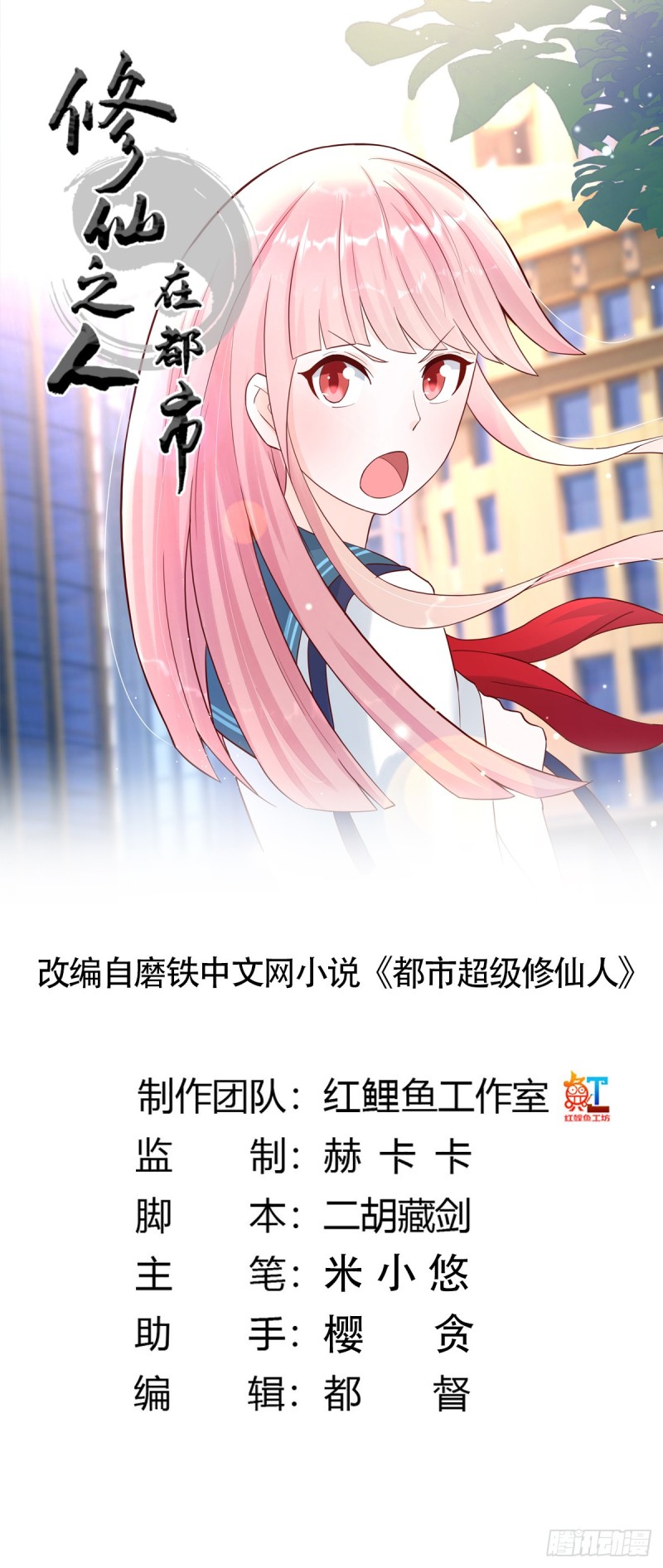 cultivators-in-the-city - Chapter: 3