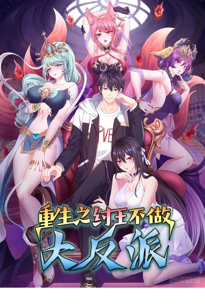 rebirth-of-king-zhou-dont-be-a-villain - Chapter: 4