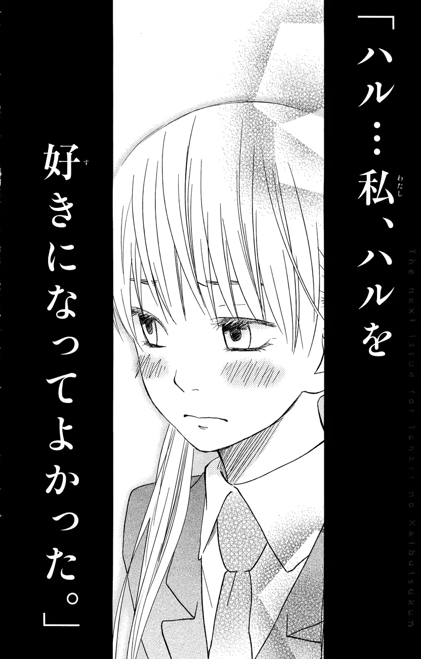 tonari-no-kaibutsu-kun - Chapter: 44