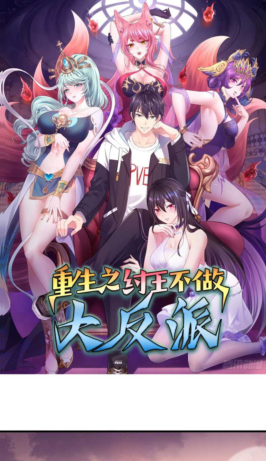 rebirth-of-king-zhou-dont-be-a-villain - Chapter: 15