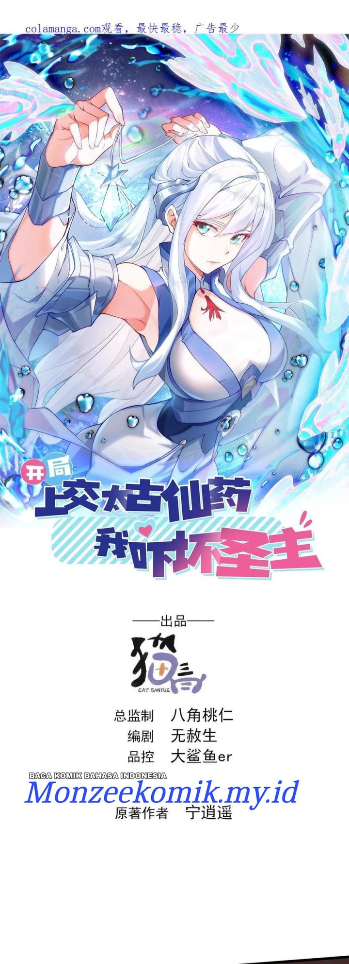 i-scared-the-divine-lord-as-i-handed-over-the-ancient-immortal-pill - Chapter: 64