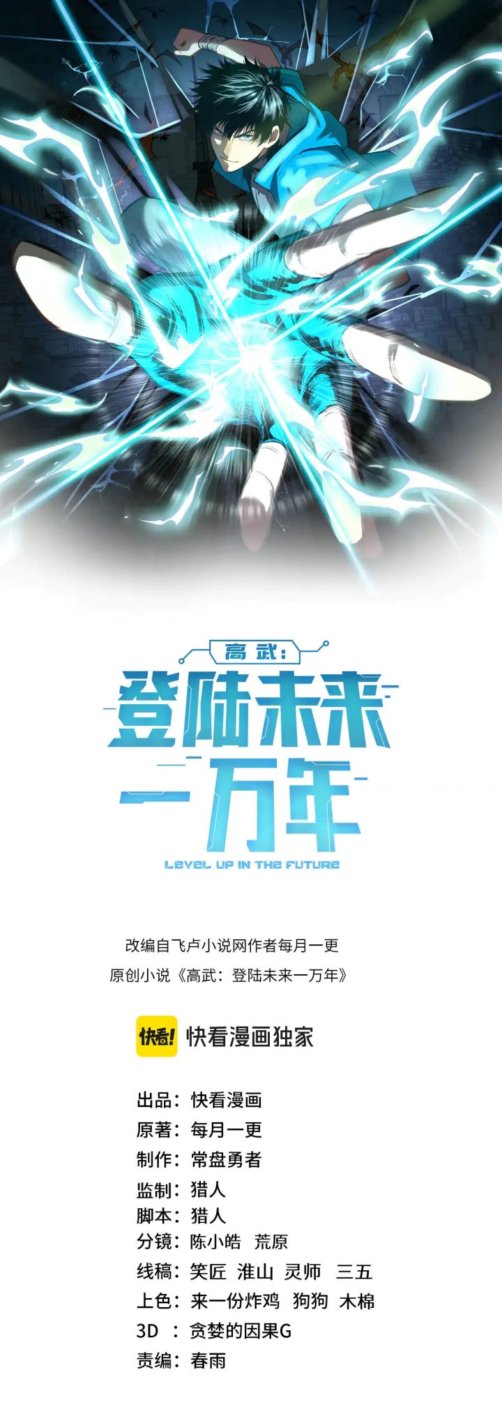 leveling-in-the-future - Chapter: 124
