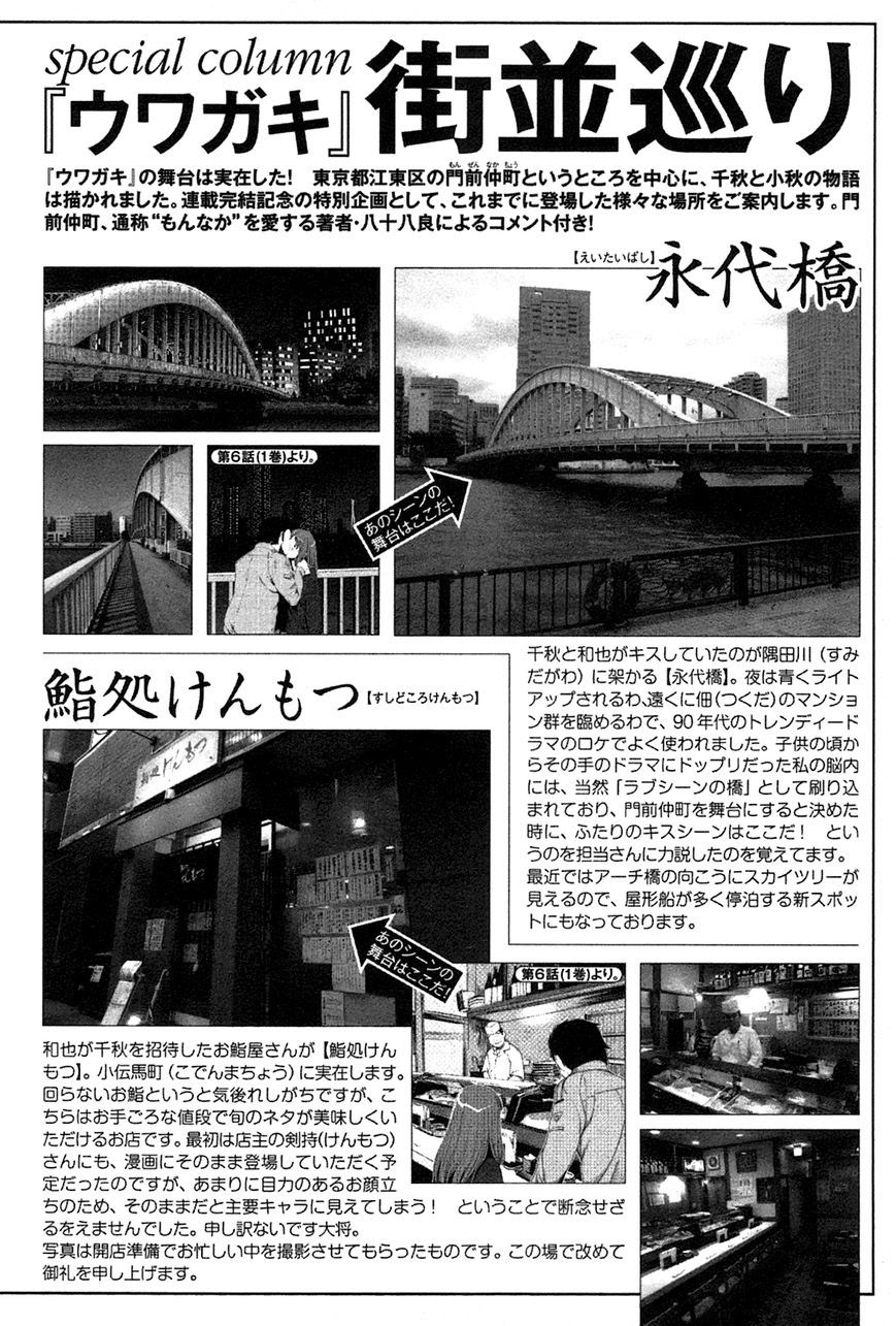 uwagaki - Chapter: 20.5