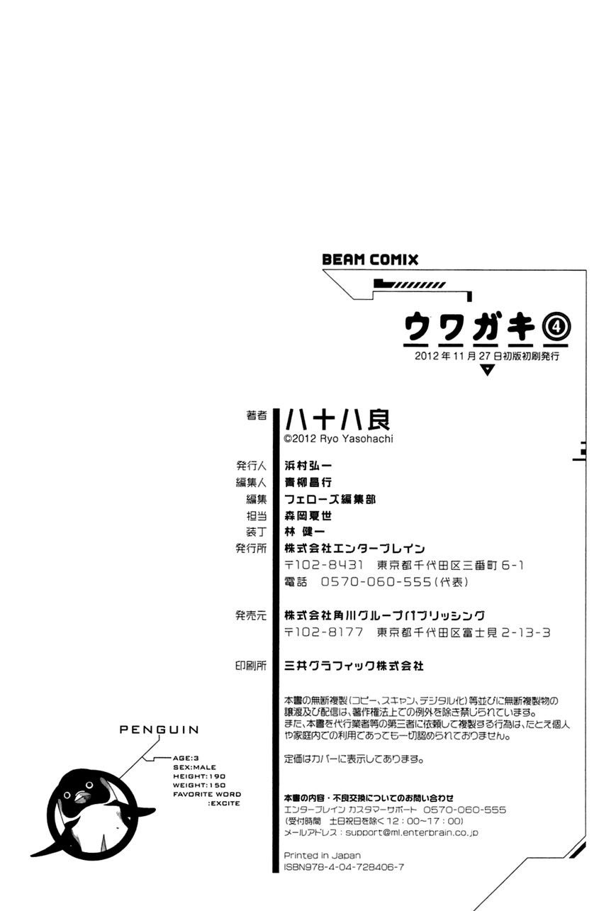 uwagaki - Chapter: 20.5