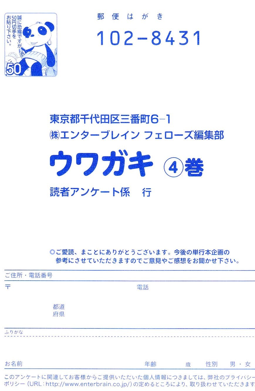 uwagaki - Chapter: 20.5