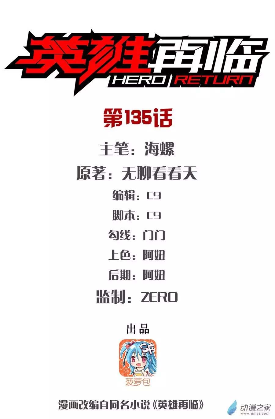 hero-i-quit-a-long-time-ago - Chapter: 135