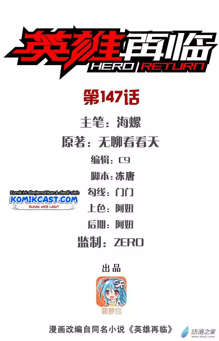 hero-i-quit-a-long-time-ago - Chapter: 147