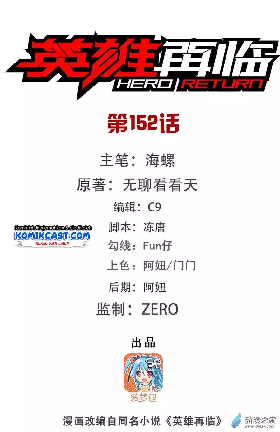 hero-i-quit-a-long-time-ago - Chapter: 152