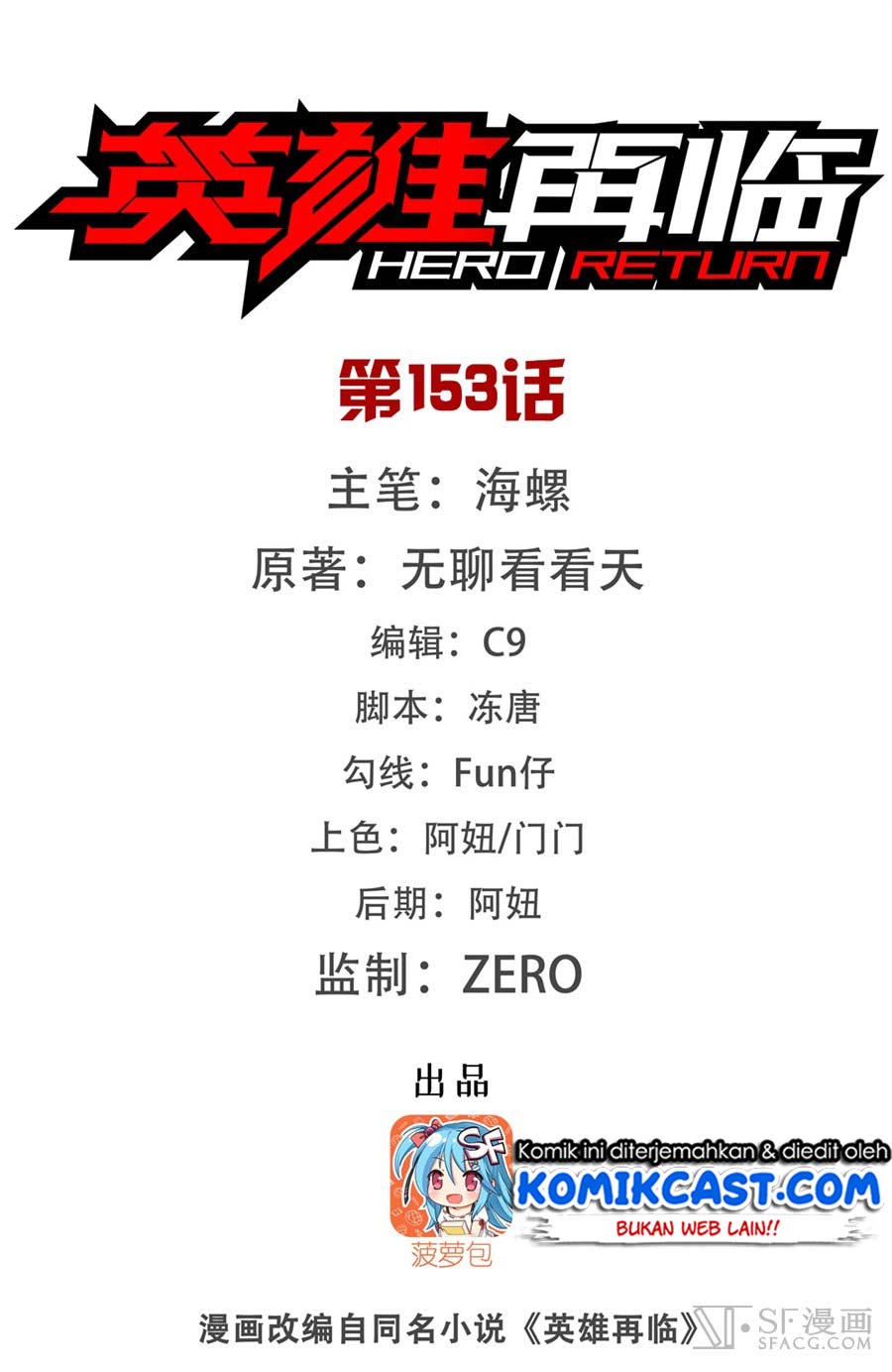 hero-i-quit-a-long-time-ago - Chapter: 153