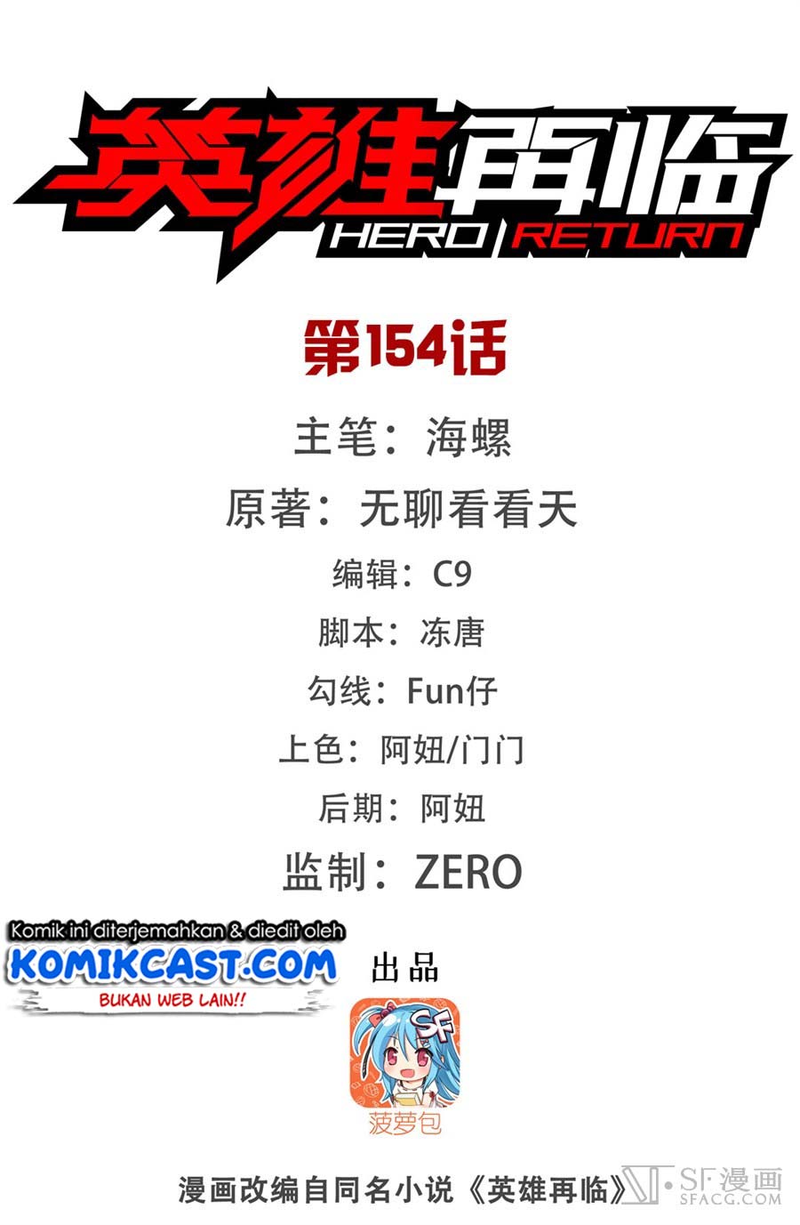 hero-i-quit-a-long-time-ago - Chapter: 154