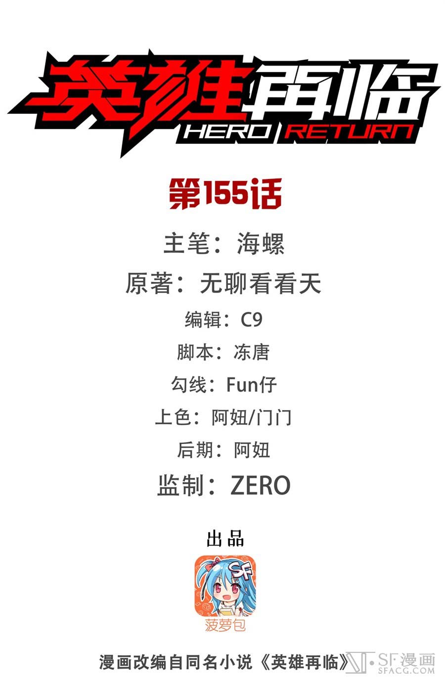 hero-i-quit-a-long-time-ago - Chapter: 155