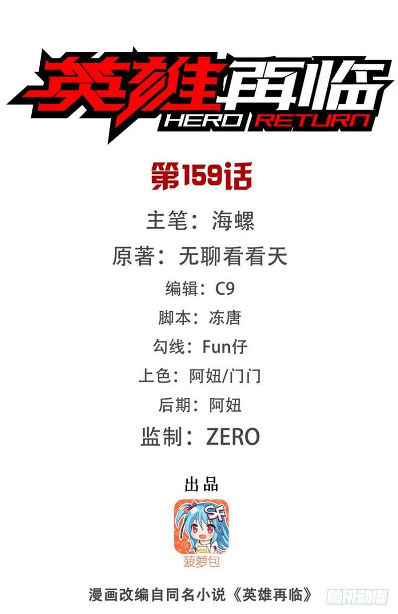 hero-i-quit-a-long-time-ago - Chapter: 159