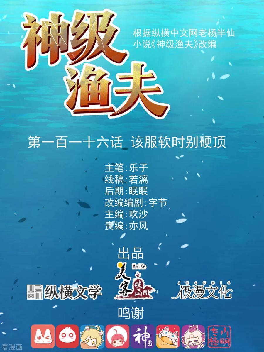 god-fisherman - Chapter: 116