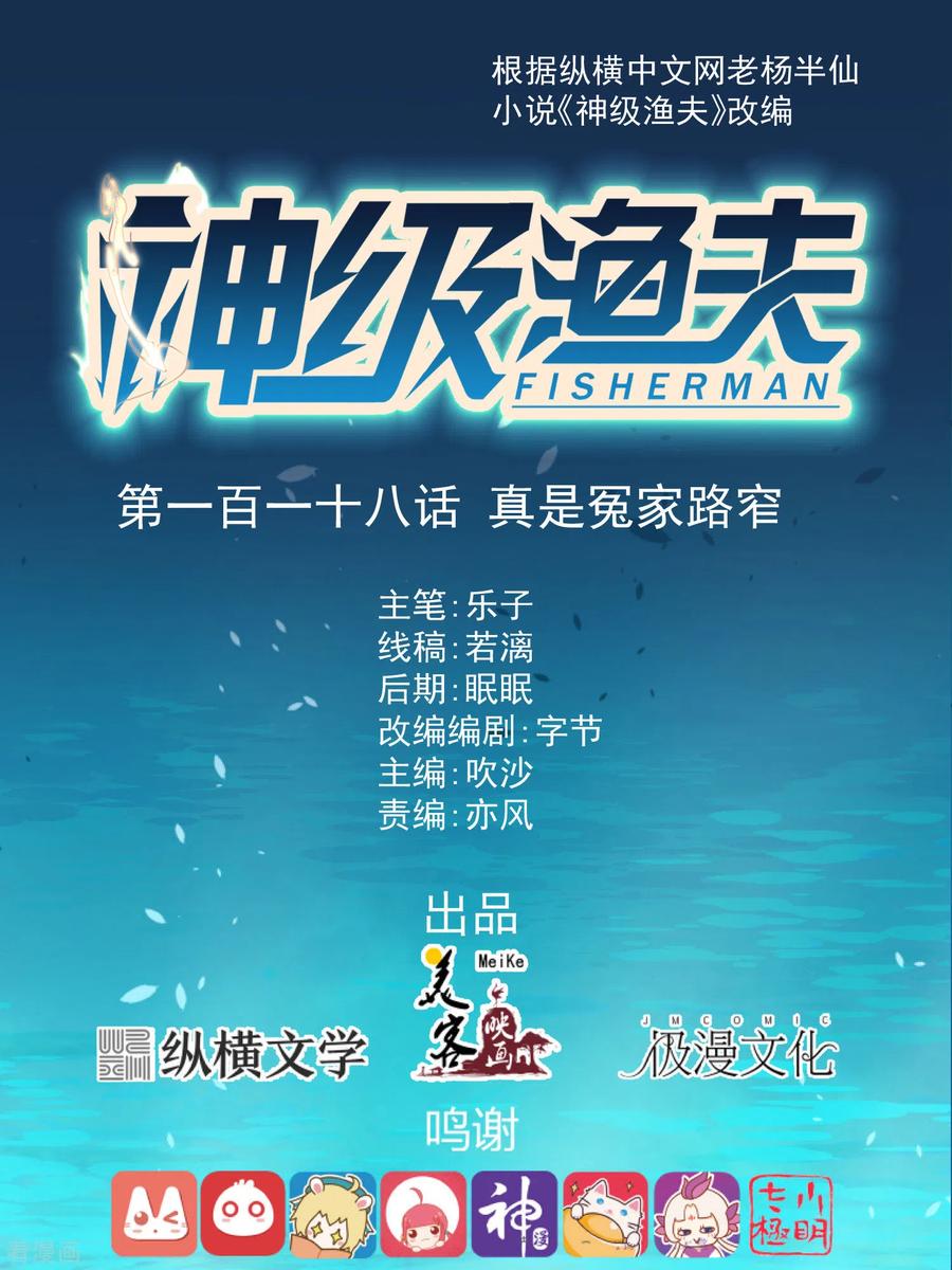 god-fisherman - Chapter: 118