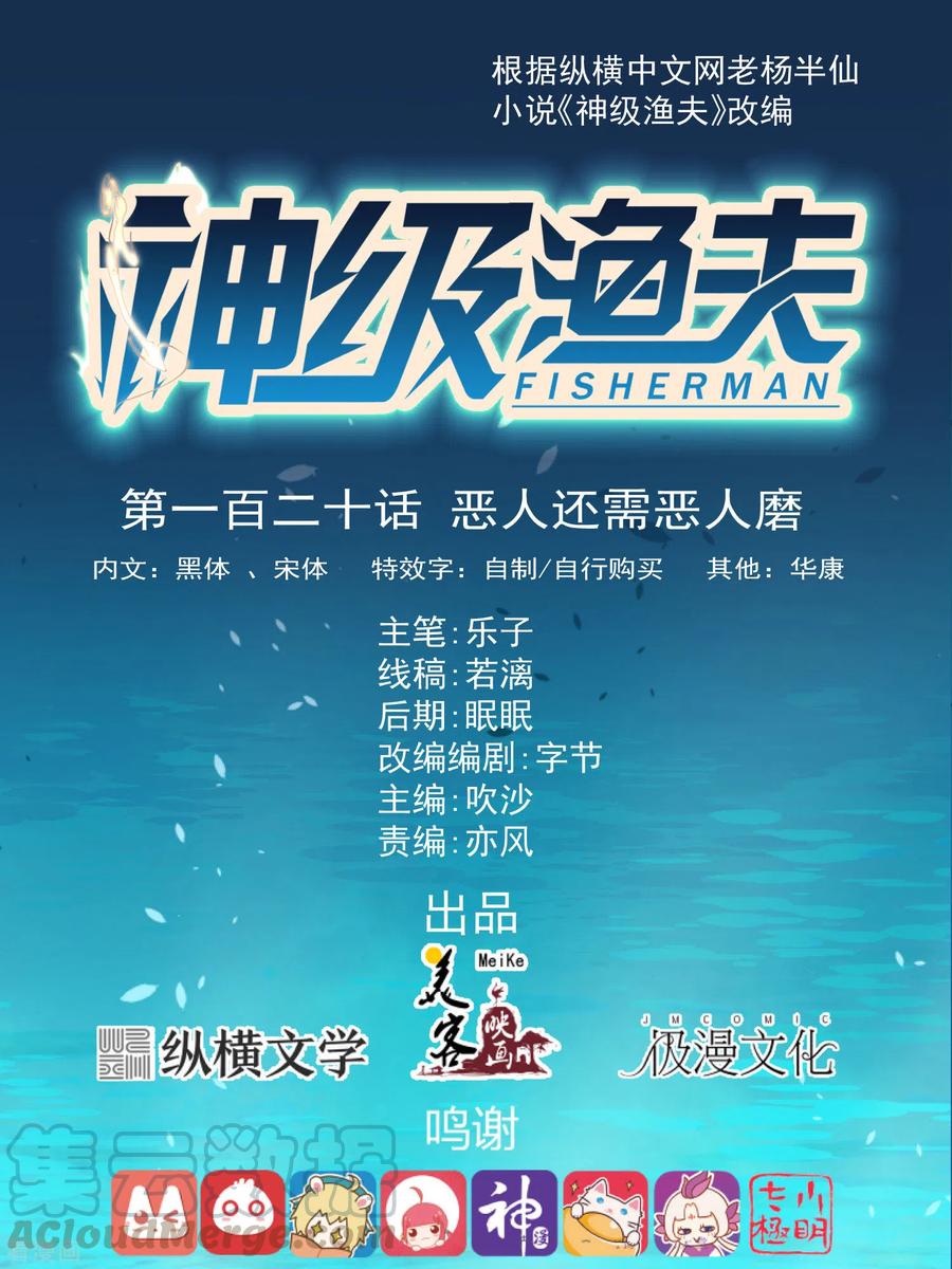 god-fisherman - Chapter: 120