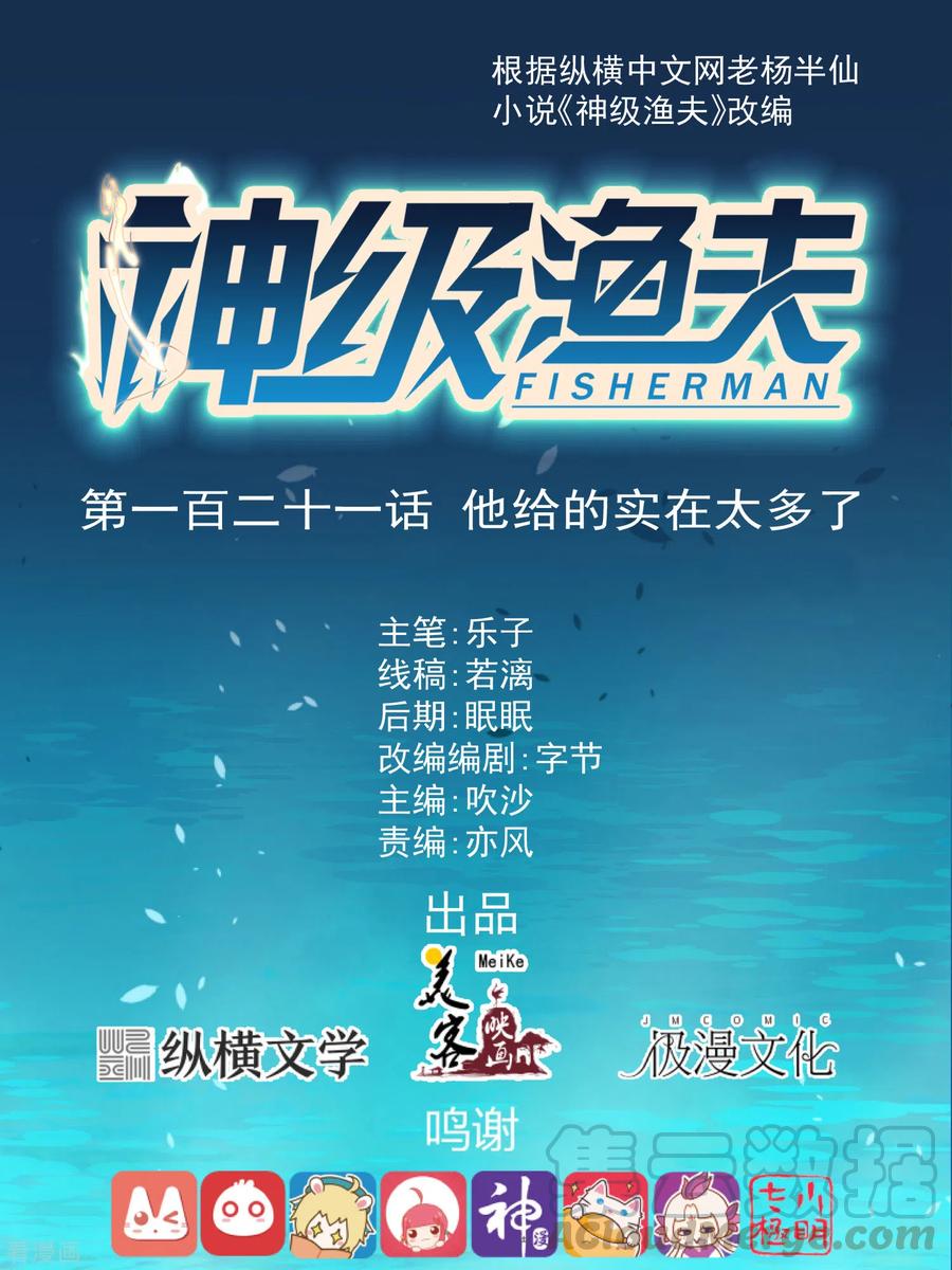 god-fisherman - Chapter: 121